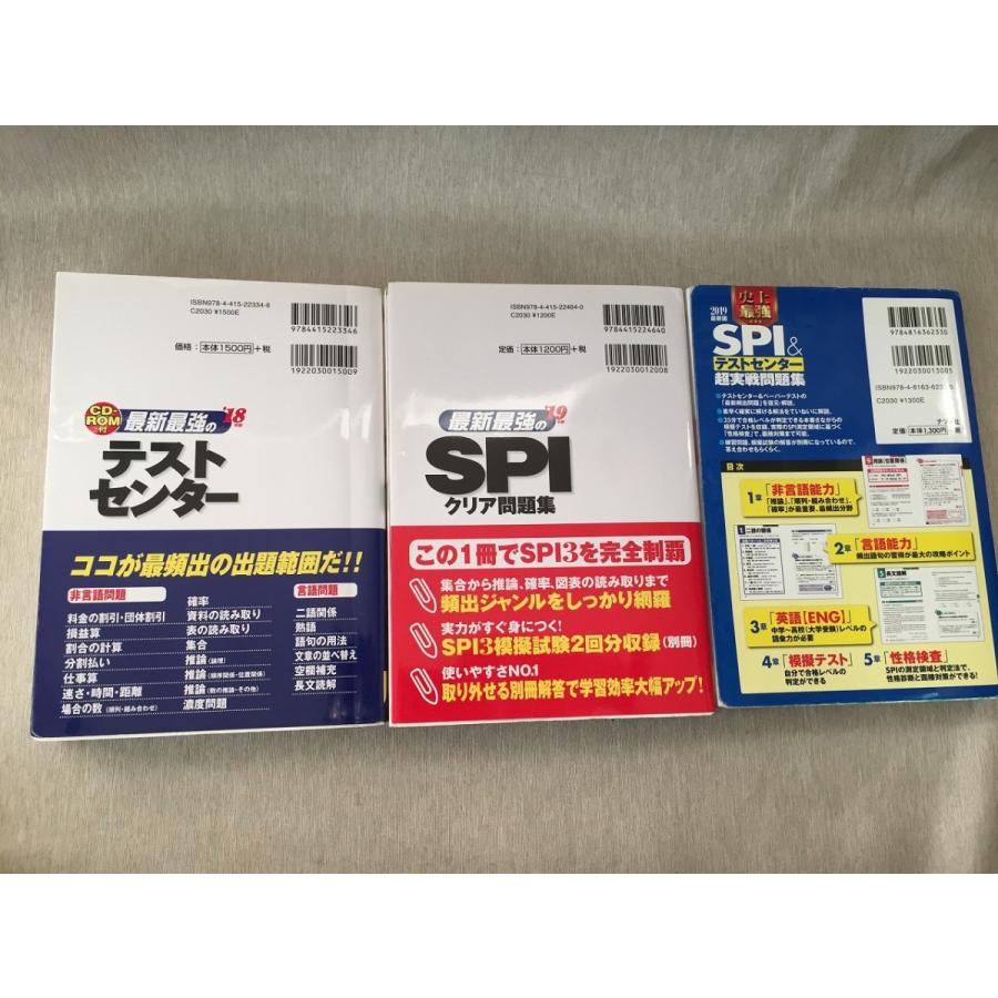 Cd付 最新最強のテストセンター 18年版 最新最強のspiクリア問題集 19年版 19最新版 史上最強spi テストセンター超実践問題集 Go3 リサイクルストア リセール 通販 Yahoo ショッピング