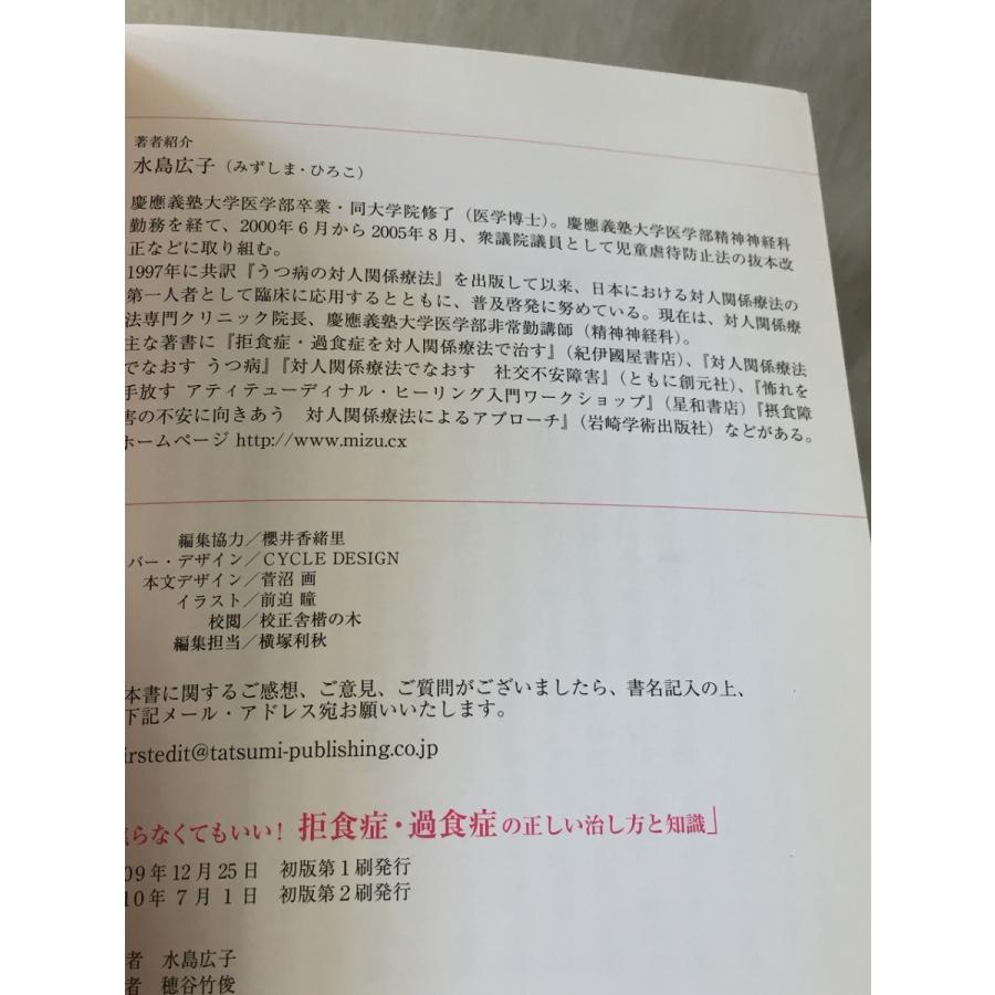 焦らなくてもいい 拒食症 過食症の正しい治し方と知識水島 広子 中古 送料185円 リサイクルストア リセール 通販 Yahoo ショッピング