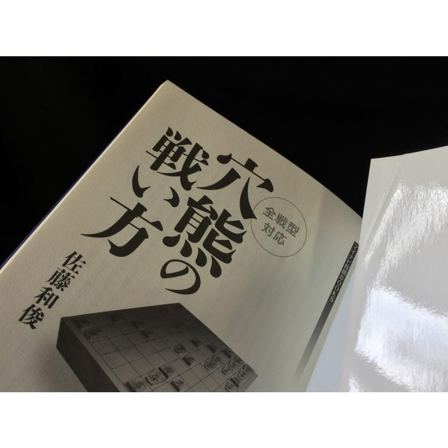 全戦型対応 穴熊の戦い方 マイナビ将棋books 佐藤 和俊 やや美品 中古 送料140円 G M6 リサイクルストア リセール 通販 Yahoo ショッピング