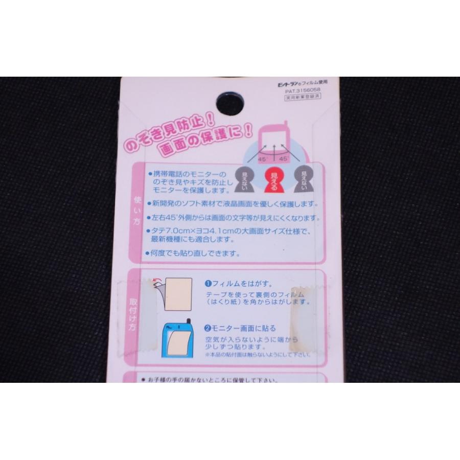 サンリオ ハローキティ のぞき見防止 メールカット ガラケー用 3インチ フィルム 日本製 未使用 液晶保護フィルム 送料140円 リサイクルストア リセール 通販 Yahoo ショッピング