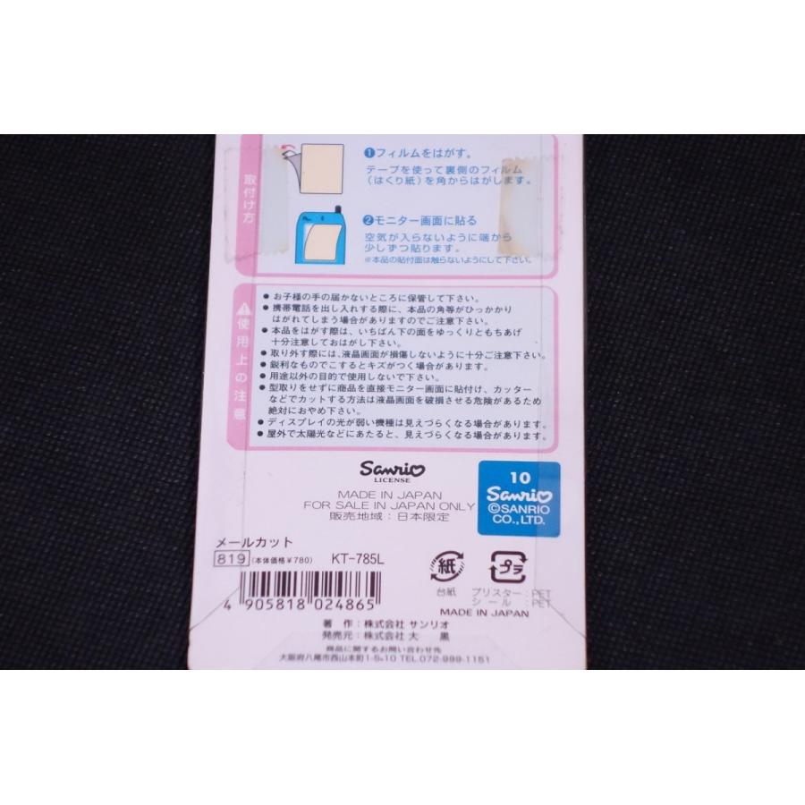 サンリオ ハローキティ のぞき見防止 メールカット ガラケー用 3インチ フィルム 日本製 未使用 液晶保護フィルム 送料140円 リサイクルストア リセール 通販 Yahoo ショッピング
