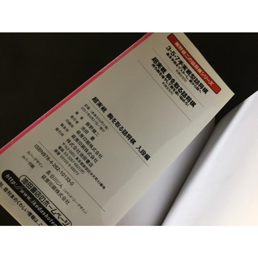 超実戦 駒を取る詰将棋 入段編飯野 健二 中古 送料140円 G Z リサイクルストア リセール 通販 Yahoo ショッピング