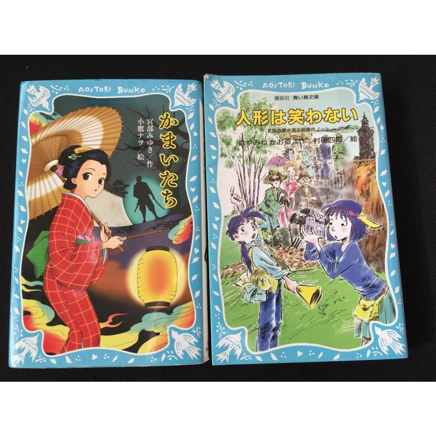 かまいたち 講談社青い鳥文庫 宮部 みゆき 人形は笑わない 名探偵夢水清志郎事件ノート 講談社青い鳥文庫 ２点セット 送料185円 T リサイクルストア リセール 通販 Yahoo ショッピング