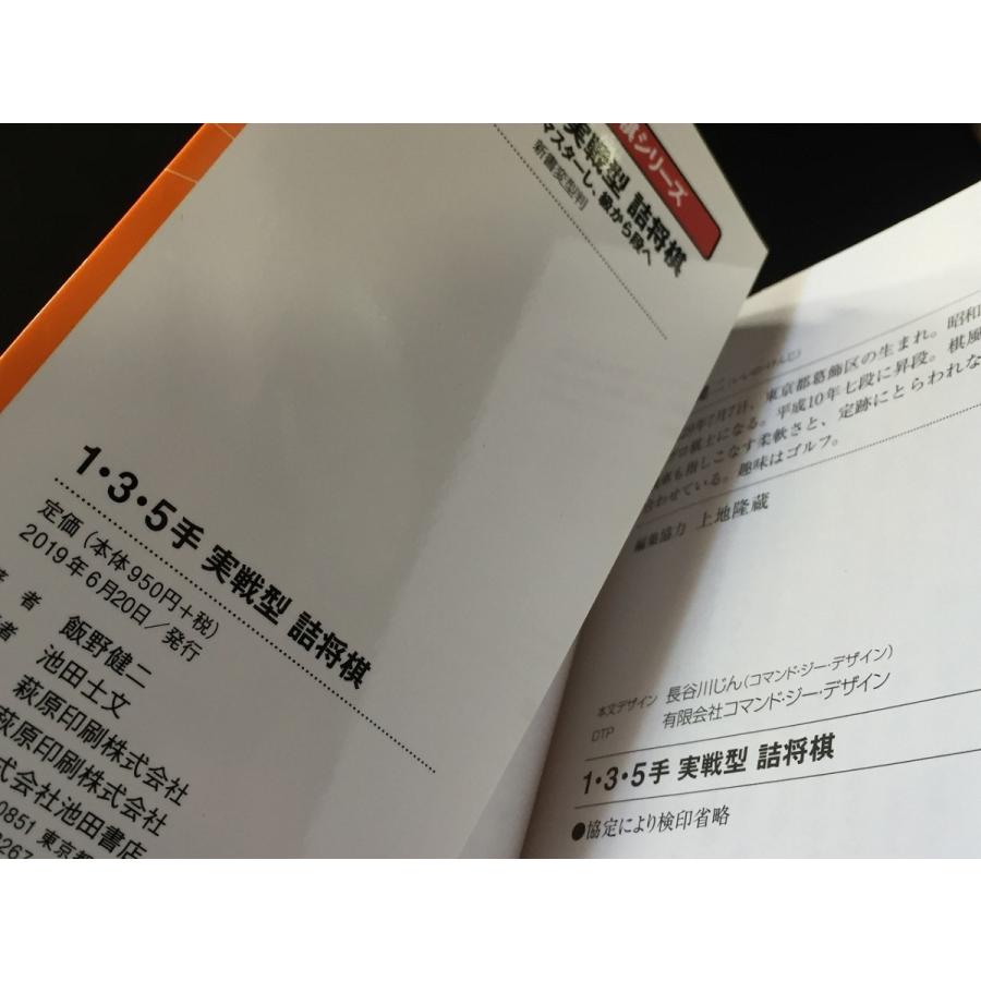 １ ３ ５手実戦型詰将棋飯野 健二 やや美品 中古 送料140円 本 将棋 G K8 リサイクルストア リセール 通販 Yahoo ショッピング