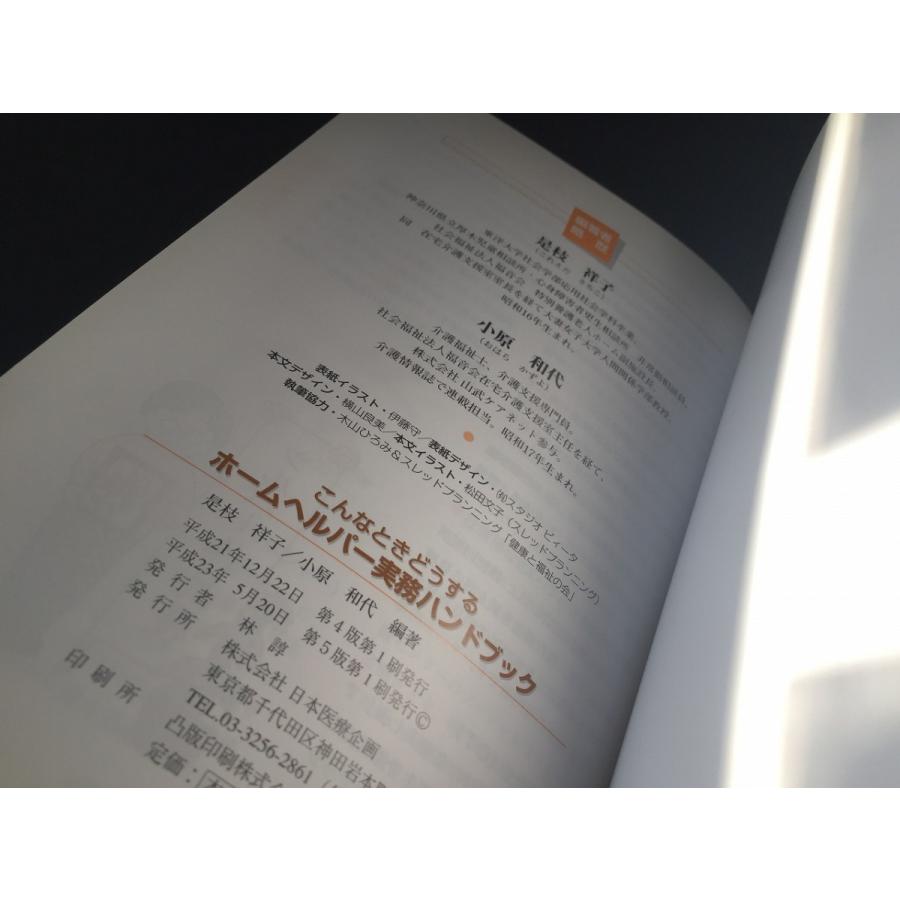 こんなときどうする ホームヘルパーの実践ポイント100 実務ハンドブック 調理読本３点セット 本 介護 送料198円 G Z リサイクルストア リセール 通販 Yahoo ショッピング