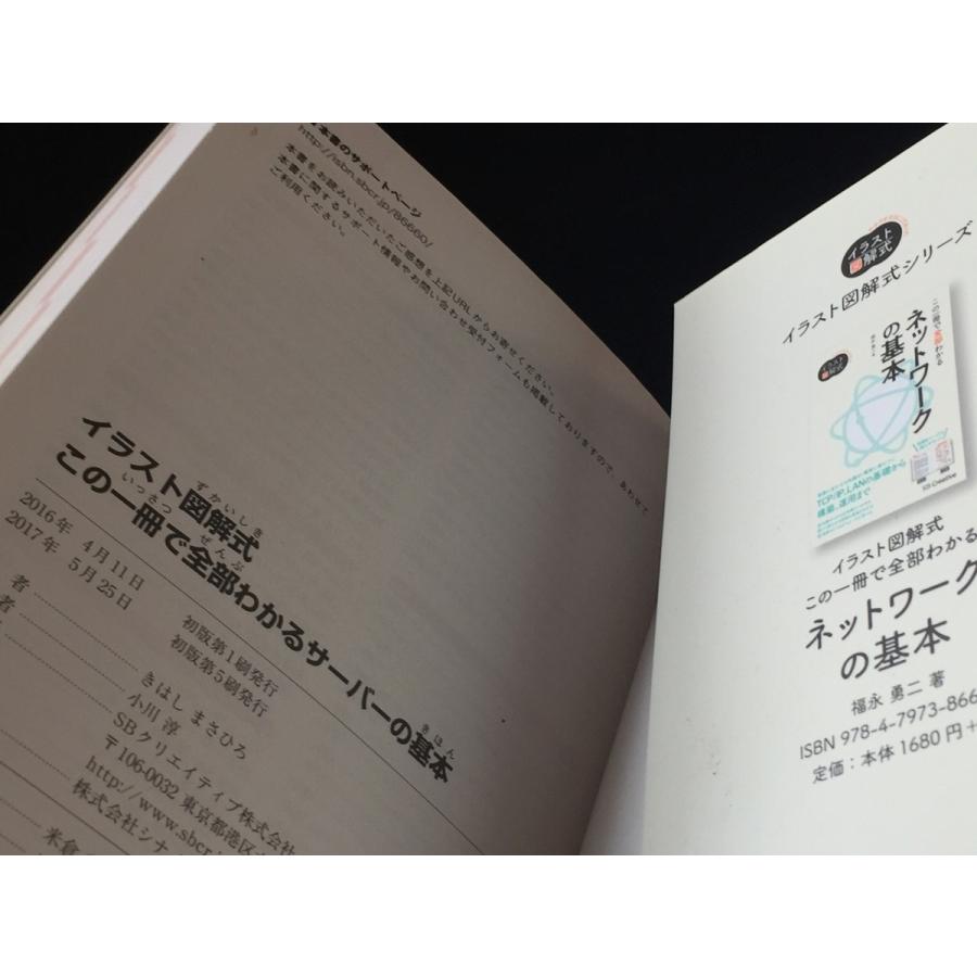 イラスト図解式 この一冊で全部わかるサーバーの基本きはし まさひろ やや美品 中古 送料140円 I M3 リサイクルストア リセール 通販 Yahoo ショッピング