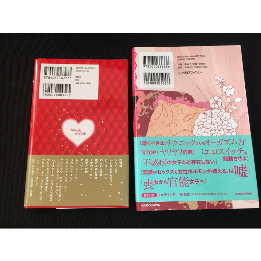 ディズニー 愛を見つける言葉ディズニーファン編集部 恋愛とセックスで幸せになる 官能女子養成講座２点セット I Z リサイクルストア リセール 通販 Yahoo ショッピング