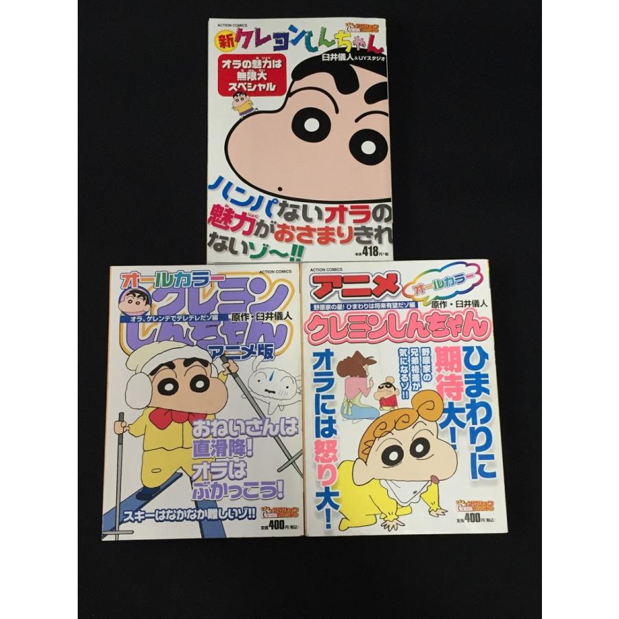 新クレヨンしんちゃん オラの魅力は無限大スペシャル 臼井 儀人 ゲレンデでデレデレだゾ編 ひまわりは将来有望３点セット N Z リサイクルストア リセール 通販 Yahoo ショッピング