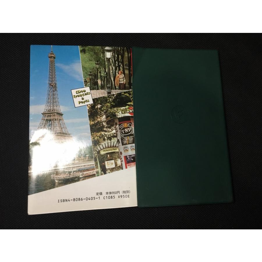 やさしく話すフランス語 パリ旅行会話 倉田清 新版 朝倉フランス基本単語集２点セット 中古 送料198円 I Z8 210524712 リサイクルストア リセール 通販 Yahoo ショッピング