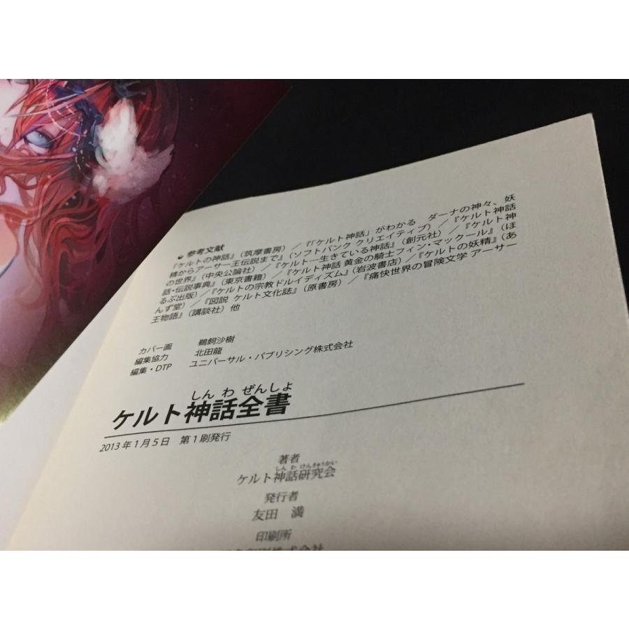 ケルト神話全書 日文plus ケルト神話研究会 やや美品 中古 送料140円 M3 リサイクルストア リセール 通販 Yahoo ショッピング