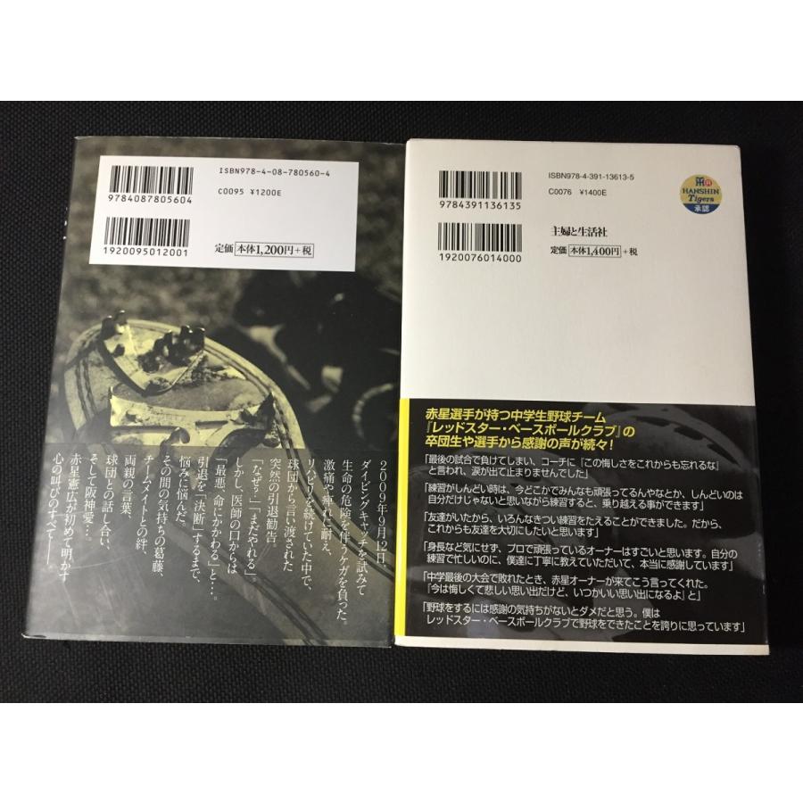決断 阪神引退からのリスタート 赤星 憲広 逆風を切って走れ 小さな僕にできること 単行本 ２点セット 中古 送料185円 帯付き Y M4 リサイクルストア リセール 通販 Yahoo ショッピング