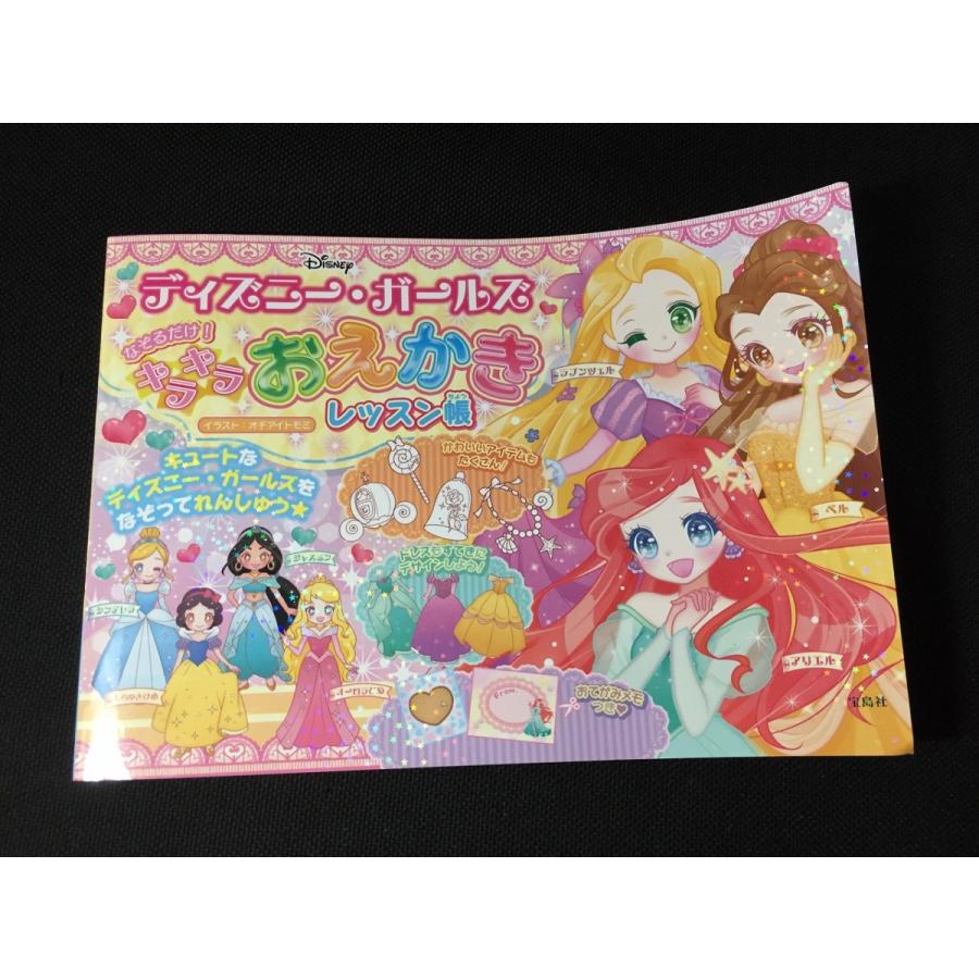 ディズニー ガールズ なぞるだけ キラキラおえかきレッスン帳オチアイ トモミ 未使用 送料140円 N E リサイクルストア リセール 通販 Yahoo ショッピング