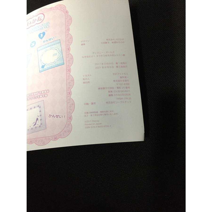 ディズニー・ガールズ なぞるだけ! キラキラおえかきレッスン帳オチアイ トモミ 未使用 送料140円 §n /e :210625717:リサイクルストア・リセール 通販 ディズニー・ガールズ トキメキおえかきレッスン帳