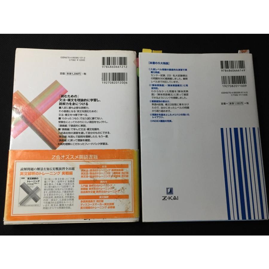英文解釈のトレーニング 必修編中澤幸夫 解体英熟語 構文 演習編風早寛２点セット 中古 送料198円 Z リサイクルストア リセール 通販 Yahoo ショッピング