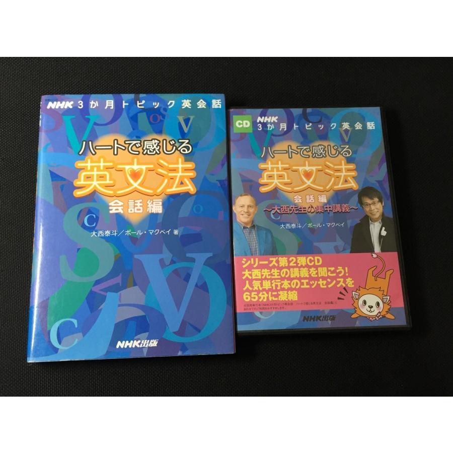 NHK3か月トピック英会話 ハートで感じる英文法 会話編 語学シリーズ―大西 泰斗 、 ポール マクベイ+CD 大西先生の集中講義2点セット! :210925703:リサイクルストア・リセール - 通販 - Yahoo!ショッピング NHK3か月トピック英会話 ハートで感じる英文法 会話編 語学シリーズ―大西 泰斗 、 ポール マクベイ+CD 大西先生の集中講義2点セット! :210925703:リサイクルストア・リセール - 通販 - Yahoo!ショッピング
