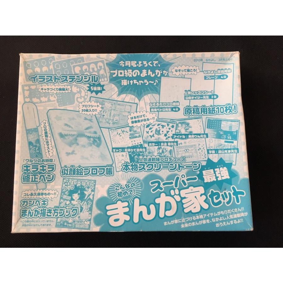 13なかよし付録 スーパー最強まんが家セット 未使用 送料185円 少女コミック リサイクルストア リセール 通販 Yahoo ショッピング