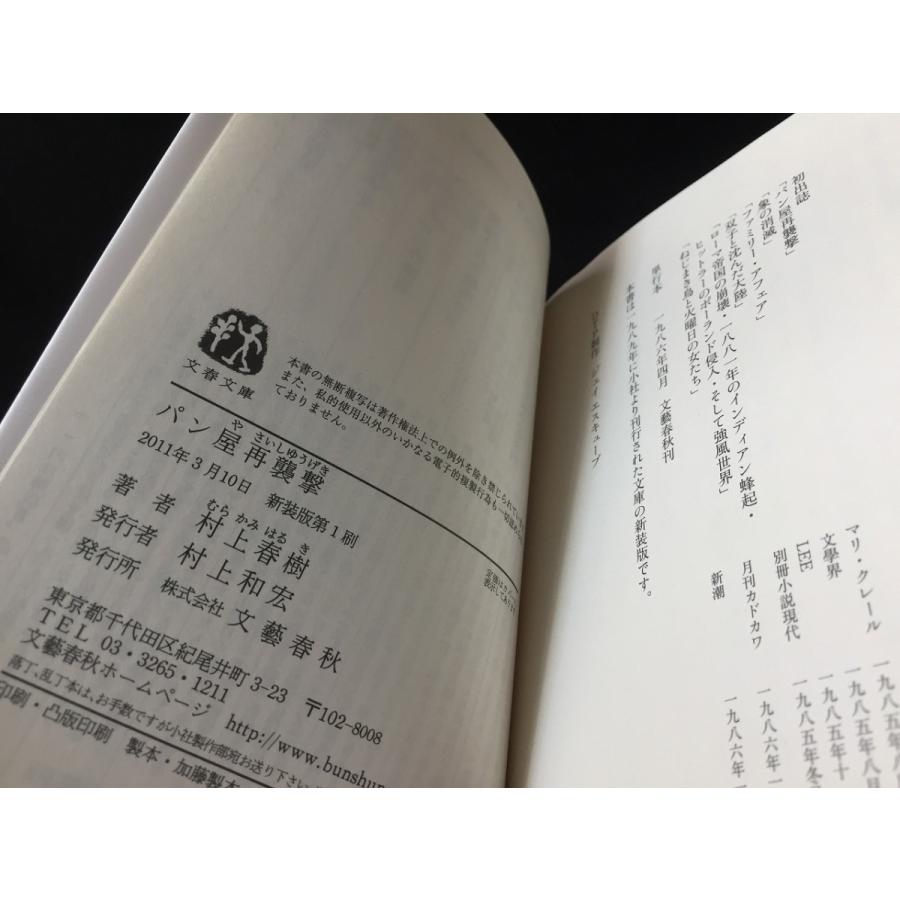 水中都市 デンドロカカリヤ 新潮文庫 安部 公房 新装版 パン屋再襲撃 文春文庫 村上 春樹２点セット やや美品 中古 送料140円 O3 リサイクルストア リセール 通販 Yahoo ショッピング