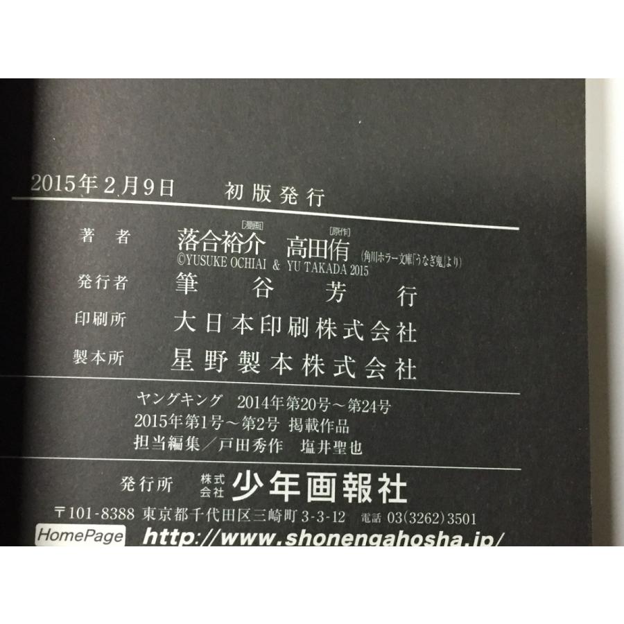 うなぎ鬼 落合裕介1 3巻 全巻完結 コミック ホラー サスペンス 中古 K8 リサイクルストア リセール 通販 Yahoo ショッピング