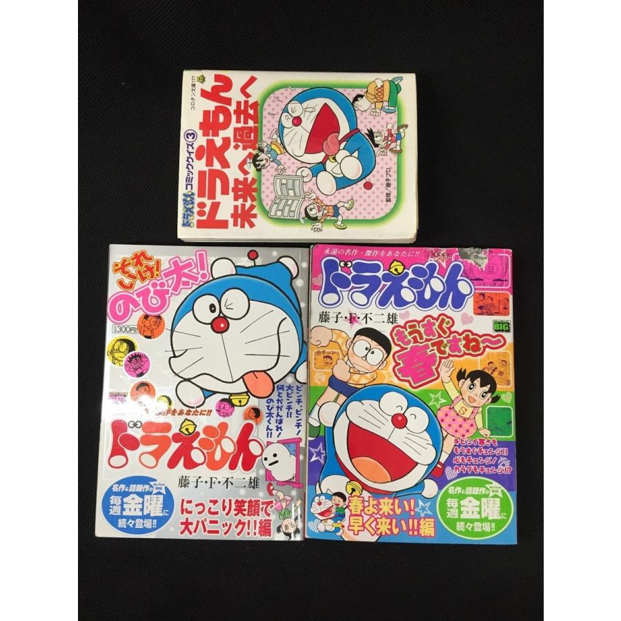 ドラえもん にっこり笑顔で大パニック 春よ濃い 早く来い 未来へ過去へ３点セット 中古 送料185円 少年コミック E リサイクルストア リセール 通販 Yahoo ショッピング