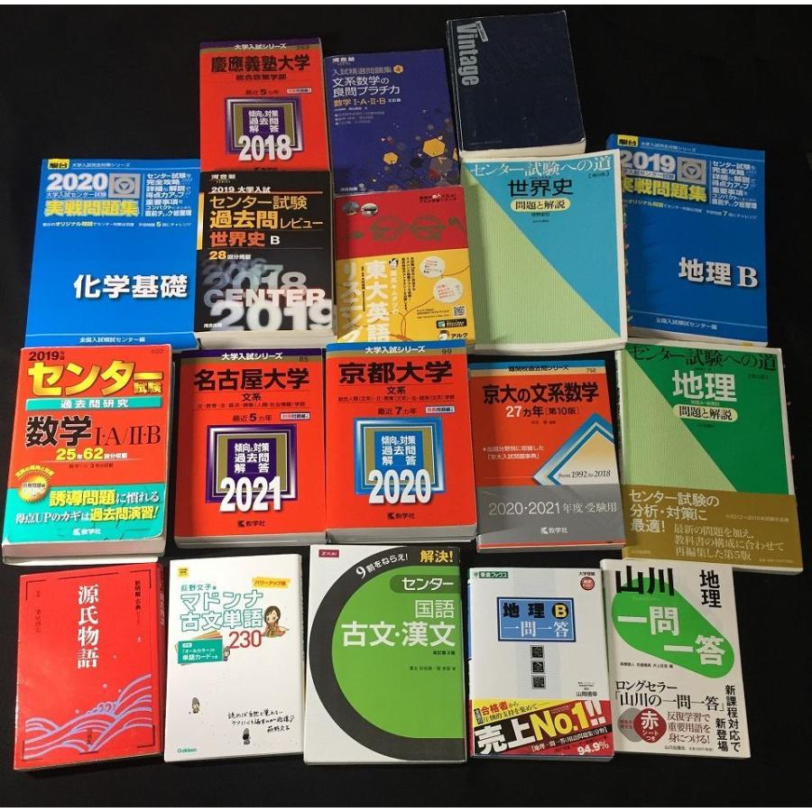 主に国立大学向き 大学受験参考書 センター試験過去問レビュー/東大 
