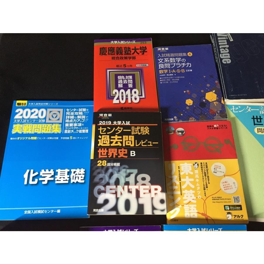 主に国立大学向き 大学受験参考書 センター試験過去問レビュー/東大 