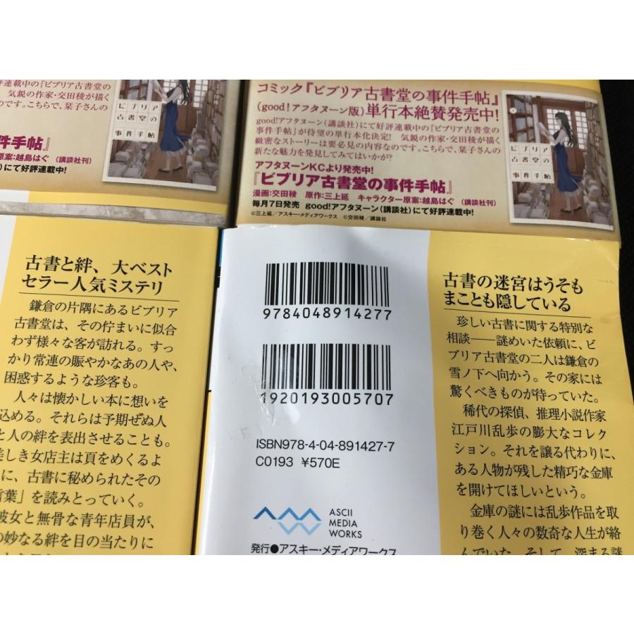 ビブリア古書堂の事件手帖 コミック 1 3巻セット アフタヌーンkc Gjpojbujgw 雑誌 Multisac Care Pt