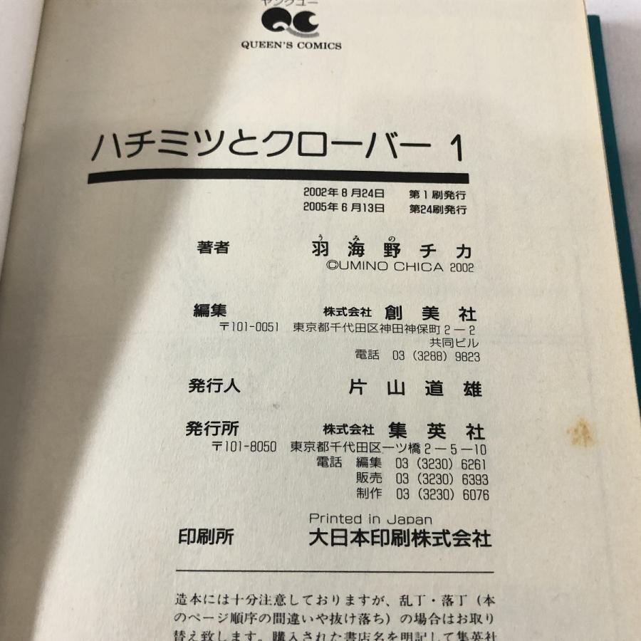 羽海野 チカ作 中古  集英社ハチミツとクローバー１〜１０巻全巻セットR2｜resale｜05