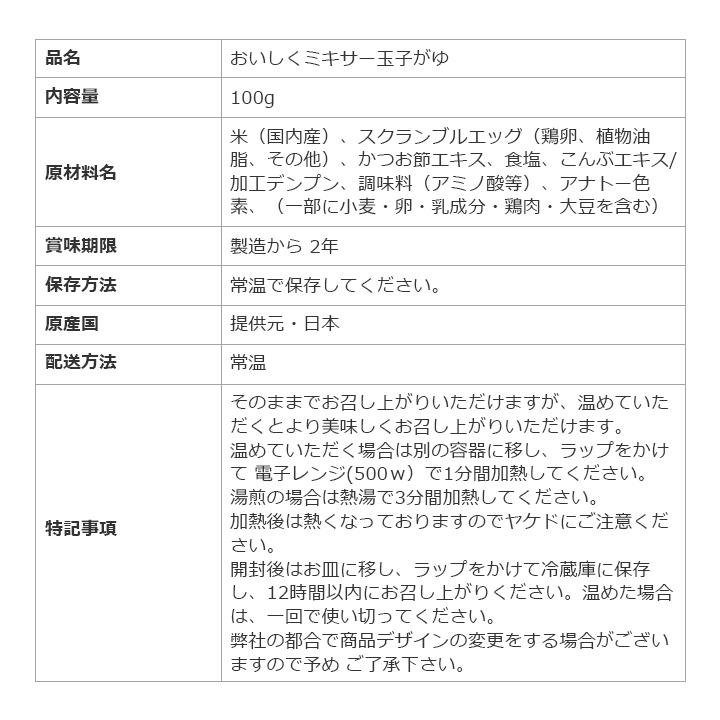 おいしくミキサー玉子がゆ(12袋入り)　介護食 セット ホリカフーズ 区分4 ミキサー食 レトルト やわらか食 手軽 流動食 ペースト介護 高齢者 お年寄り｜rescue-ffk｜02