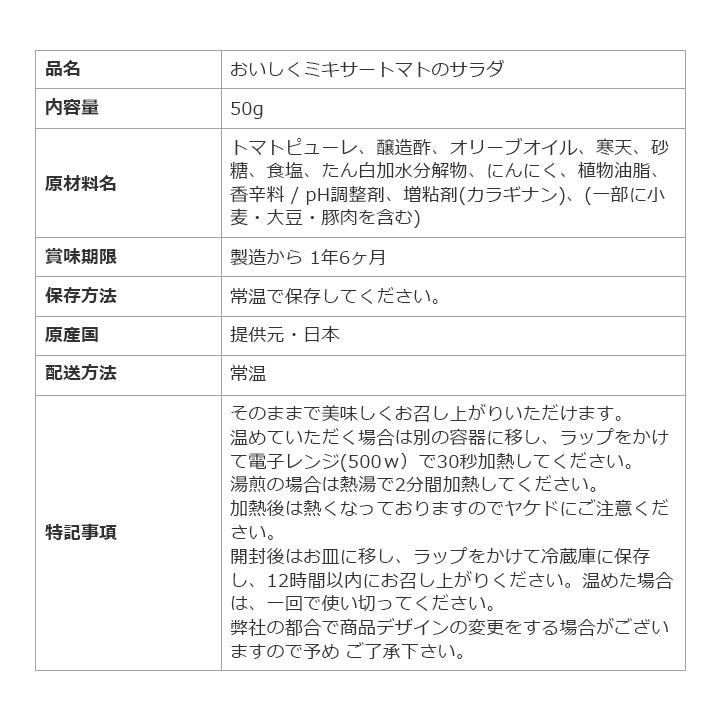 おいしくミキサートマトのサラダ(12袋入り)　介護食 セット ホリカフーズ 区分4 ミキサー食 レトルト やわらか食 介護食品 手軽 流動食 ペースト 高齢者｜rescue-ffk｜02