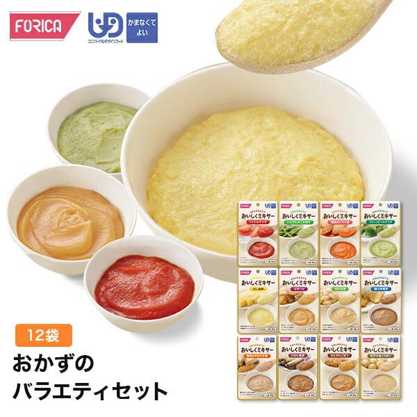 おかずのバラエティセット 介護食 セット 区分4 ミキサー食 おかずのバラエティセット 介護食 セット 区分4 ミキサー食