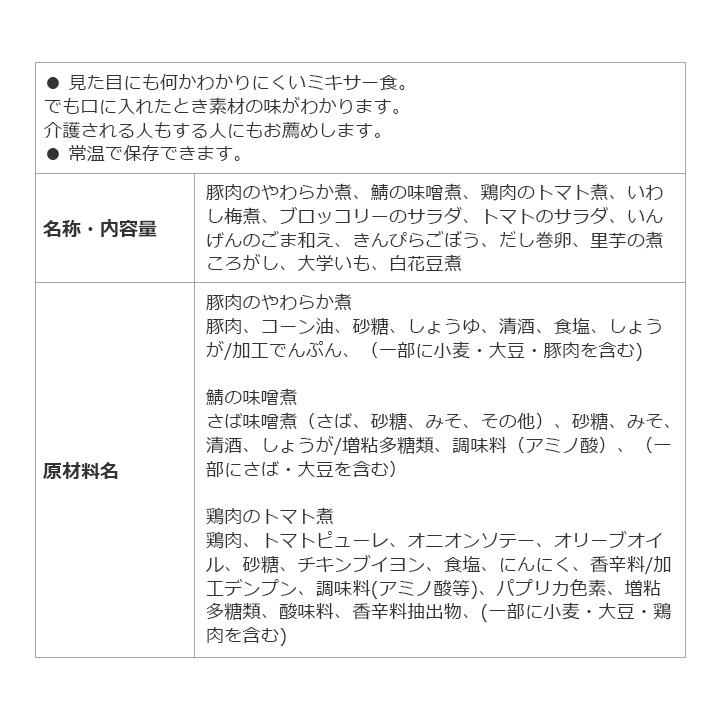 おかずのバラエティセット 介護食 セット 区分4 ミキサー食 レトルト やわらか食 介護食品 手軽 おいしい 流動食 ペースト 介護 高齢者 お年寄り｜rescue-ffk｜11