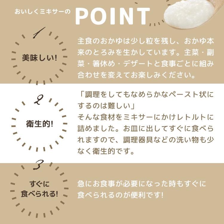 おかずのバラエティセット 介護食 セット 区分4 ミキサー食 レトルト やわらか食 介護食品 手軽 おいしい 流動食 ペースト 介護 高齢者 お年寄り｜rescue-ffk｜05