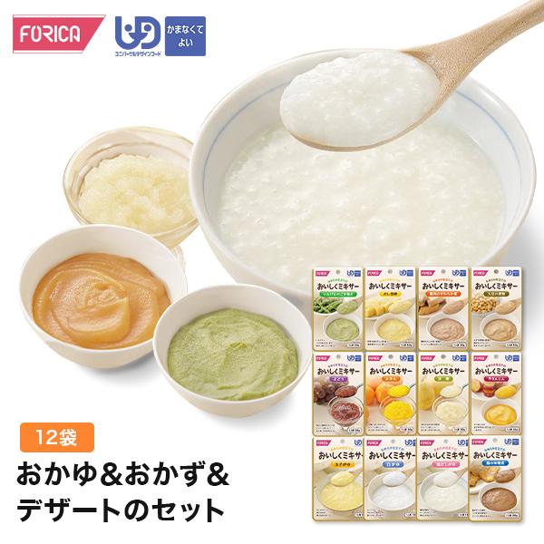 おかゆ＆おかず＆デザートのセット 介護食 セット 区分4 ミキサー食