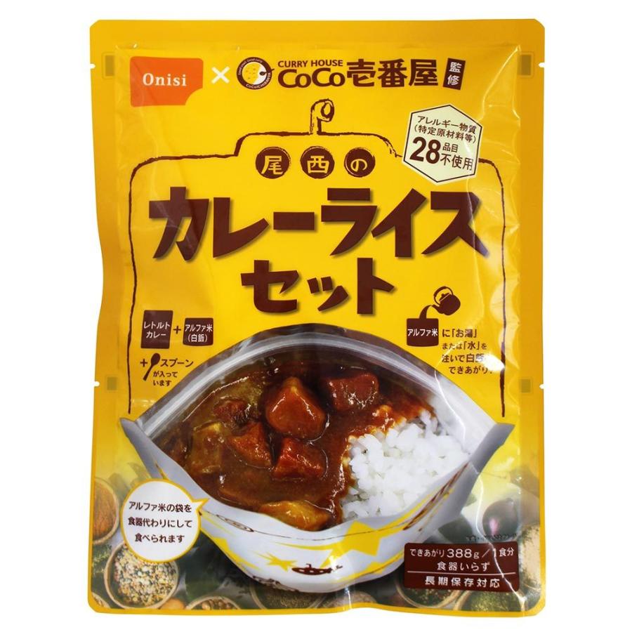 美しい Coco壱番屋監修 尾西カレーライスセット３０食 非常用食品 お届け時期 ご注文後 約1ヶ月程度で発送