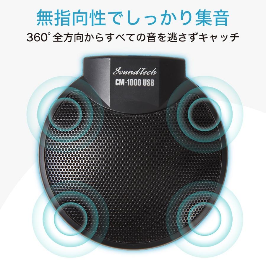 SoundTech CM-1000USB マイク 会議 集音 高感度 無指向 全指向 拡張 