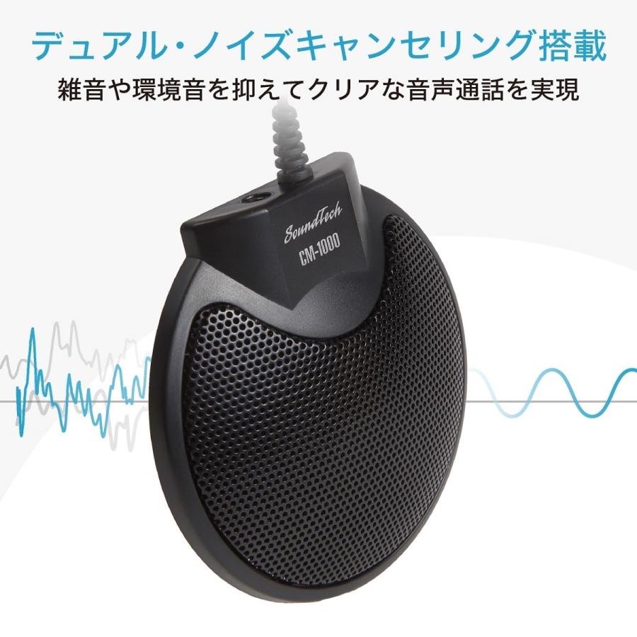 SoundTech CM-1000USB マイク 会議 集音 高感度 無指向 全指向 拡張