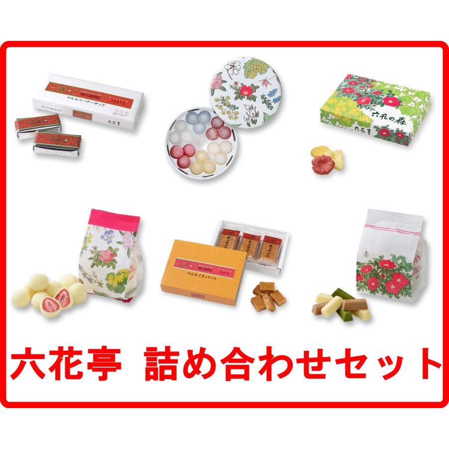 六花亭 人気商品6種 詰め合わせセット 北海道限定 お取り寄せ :4536471100506-6:リセルオンライン店 - 通販 - Yahoo!ショッピング 六花亭 人気商品6種 詰め合わせセット 北海道限定 お取り寄せ :4536471100506-6:リセルオンライン店 - 通販 - Yahoo!ショッピング