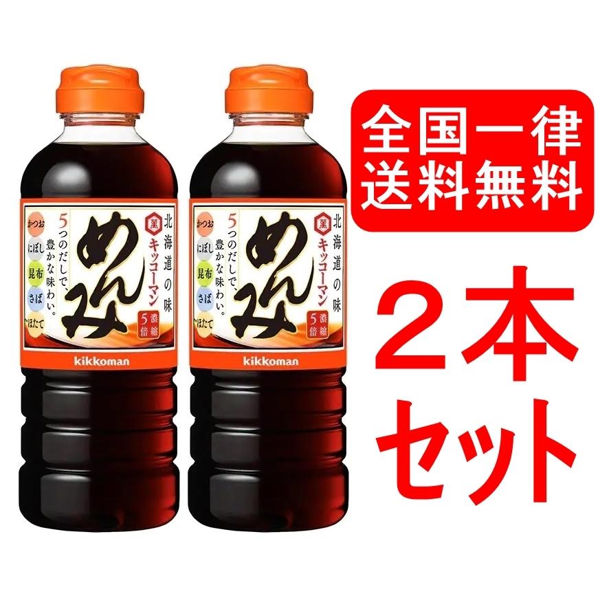 キッコーマン めんみ 北海道限定 500ml 2本セット｜resell-online