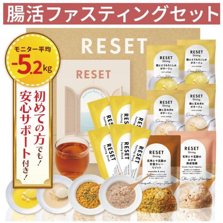 RESET BOX ファスティングセット 酵素ドリンク ダイエット 3日 3日間