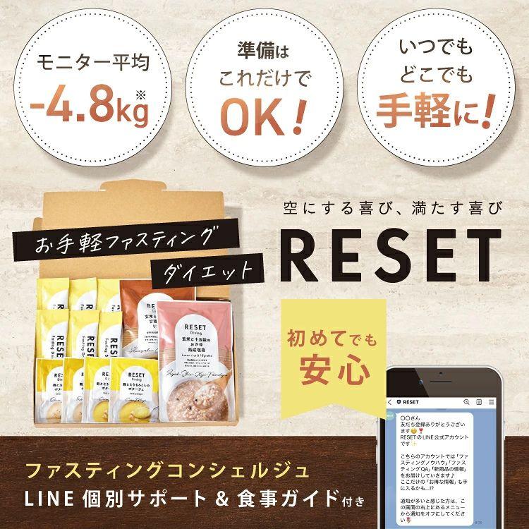 【新品未開封】RESET ファスティングセット　3本セット RESET BOX ファスティングセット 酵素ドリンク ダイエット 3日 3日間