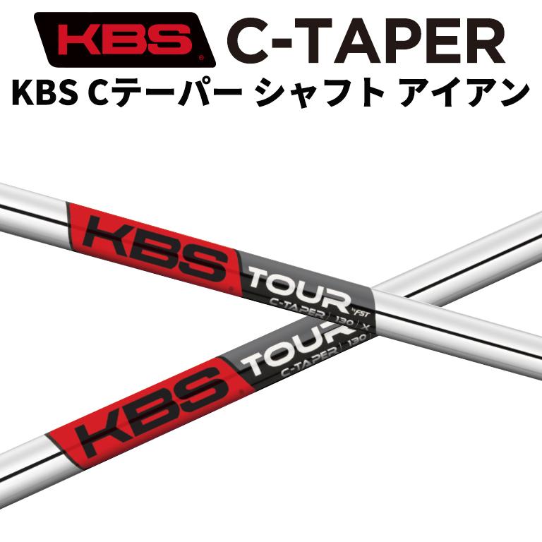 KBS C-TAPER Cテーパー R/R+/S/S+/X シャフト アイアン (単品  