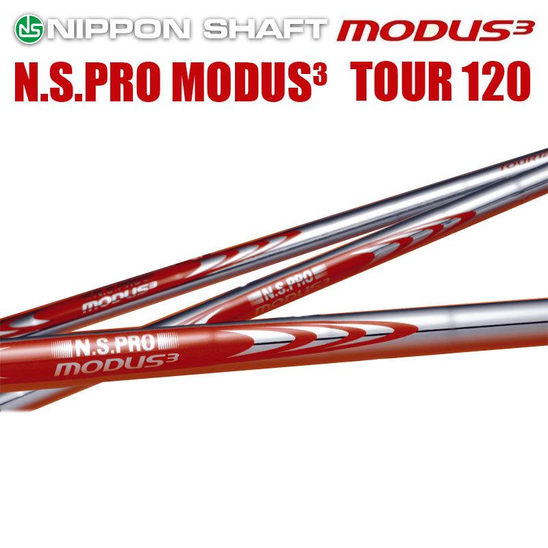 日本シャフト N.S.PRO MODUS3 TOUR 120シリーズ アイアン用 スチールシャフト N.S.プロ モーダス3 ツアー  :130592-82-83-84:リシャフト工房 Be UP GOLF - 通販 - Yahoo!ショッピング