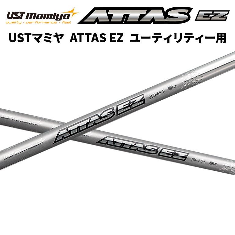 USTマミヤキャロウェイスリーブUT用シャフトATTAS EZ2本セット