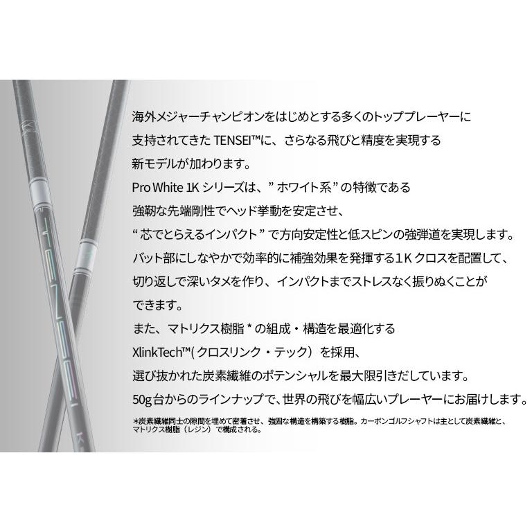 ピン PING 対応スリーブ付シャフト 三菱ケミカル TENSEI Pro ピン PING 対応スリーブ付シャフト 三菱ケミカル TENSEI Pro