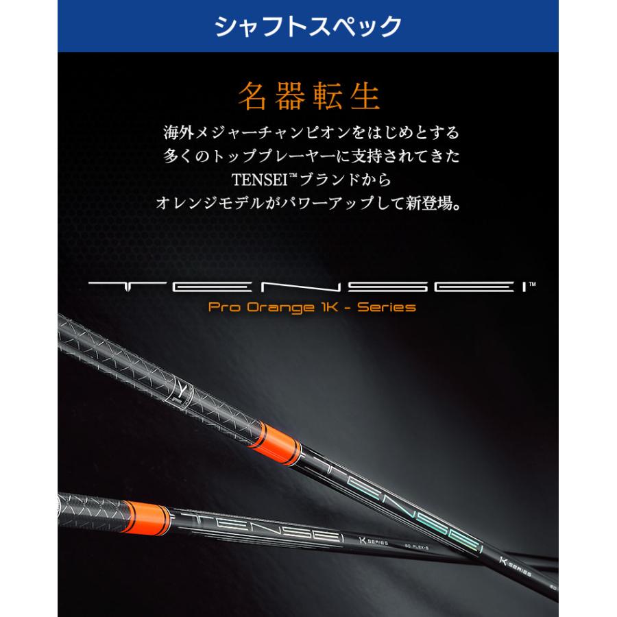 ピン PING 対応スリーブ付シャフト 三菱ケミカル TENSEI Pro Orange 1Kシリーズ ゴルフシャフト スリーブ装着 グリップ付 ドライバー｜reshaftkobobeupgolf｜06