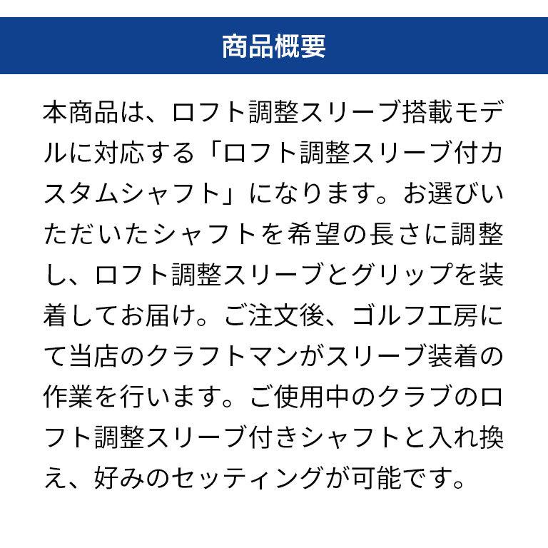 キャロウェイ スリーブ付きシャフト 三菱ケミカル VANQUISHシリーズ ヴァンキッシュ ゴルフシャフト スリーブ装着 グリップ付 ドライバー｜reshaftkobobeupgolf｜02