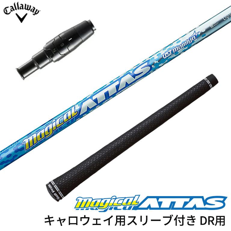 キャロウェイ スリーブ付きシャフト USTマミヤ Mamiya Magical ATTAS 