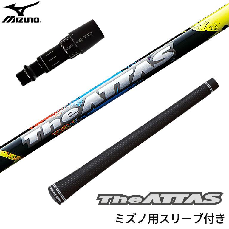 USTマミヤ ジアッタス 5SR（ピン スリーブ）ドライバーシャフト