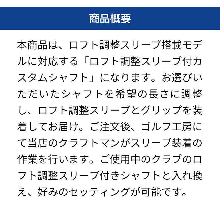 テーラーメイド対応 スリーブ付シャフト USTマミヤ Mamiya The テーラーメイド対応 スリーブ付シャフト USTマミヤ Mamiya The