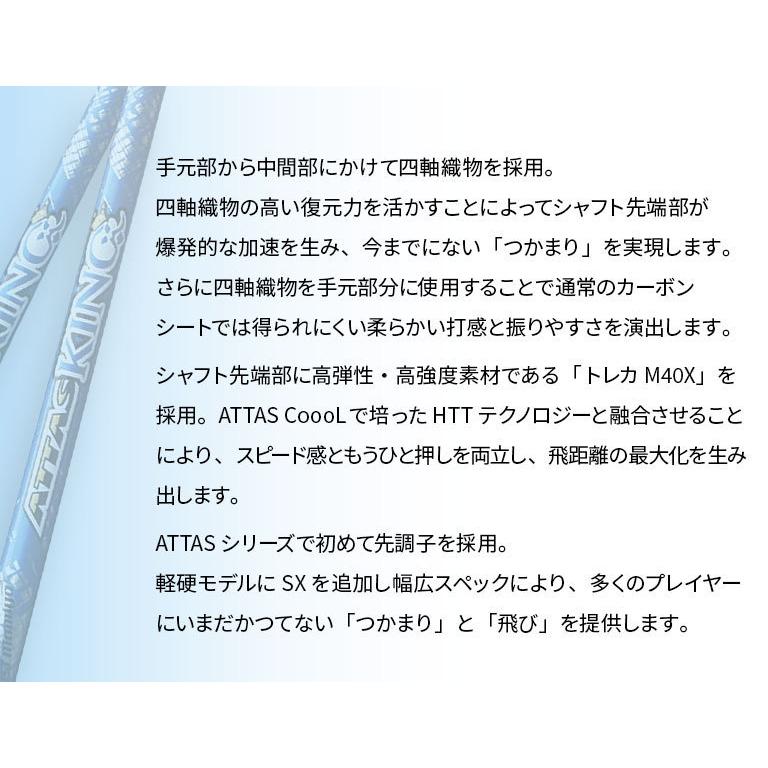 スリクソン 対応スリーブ付シャフト USTマミヤ Mamiya ATTAS KING  